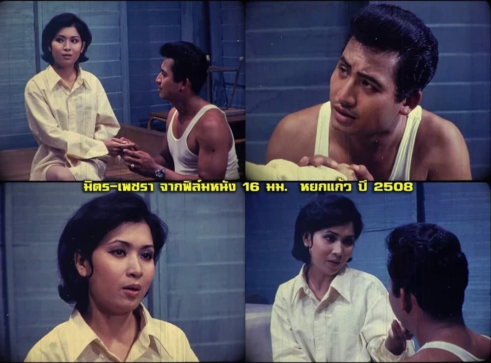 โปสเตอร์ภาพยนตร์ หยกแก้ว (2508) - Thai Content DB