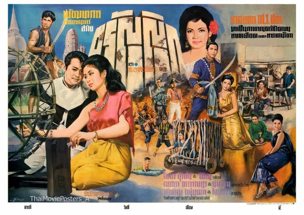 โปสเตอร์ภาพยนตร์ อรัญญิก ใช้เป็นพื้นหลัง