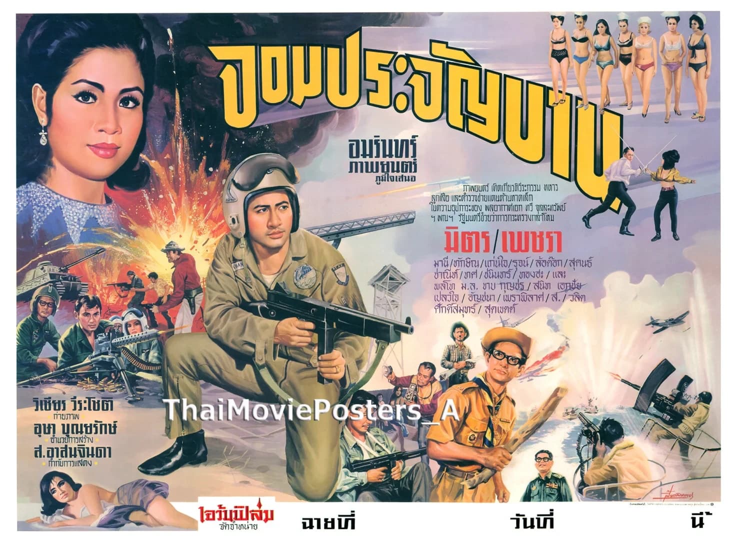 โปสเตอร์ภาพยนตร์ จอมประจัญบาน ใช้เป็นพื้นหลัง