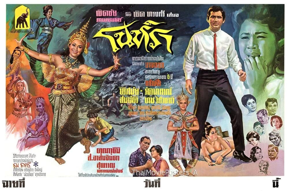 โปสเตอร์ภาพยนตร์ โนห์รา ใช้เป็นพื้นหลัง