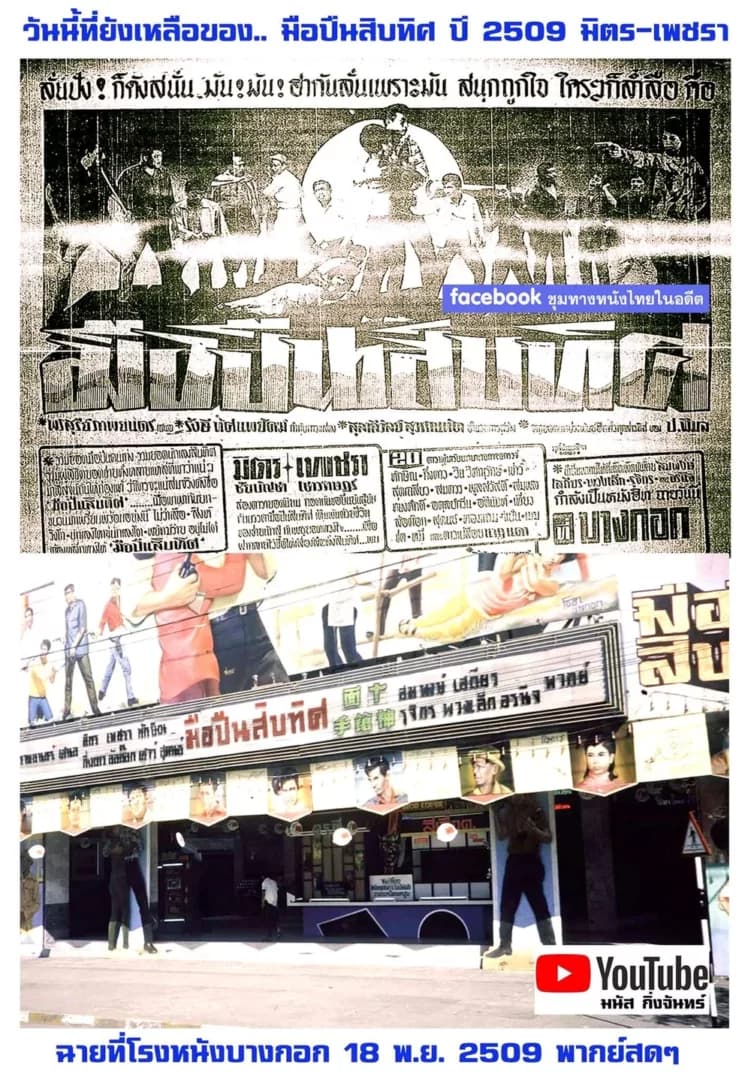 โปสเตอร์ภาพยนตร์ มือปืนสิบทิศ ใช้เป็นพื้นหลัง