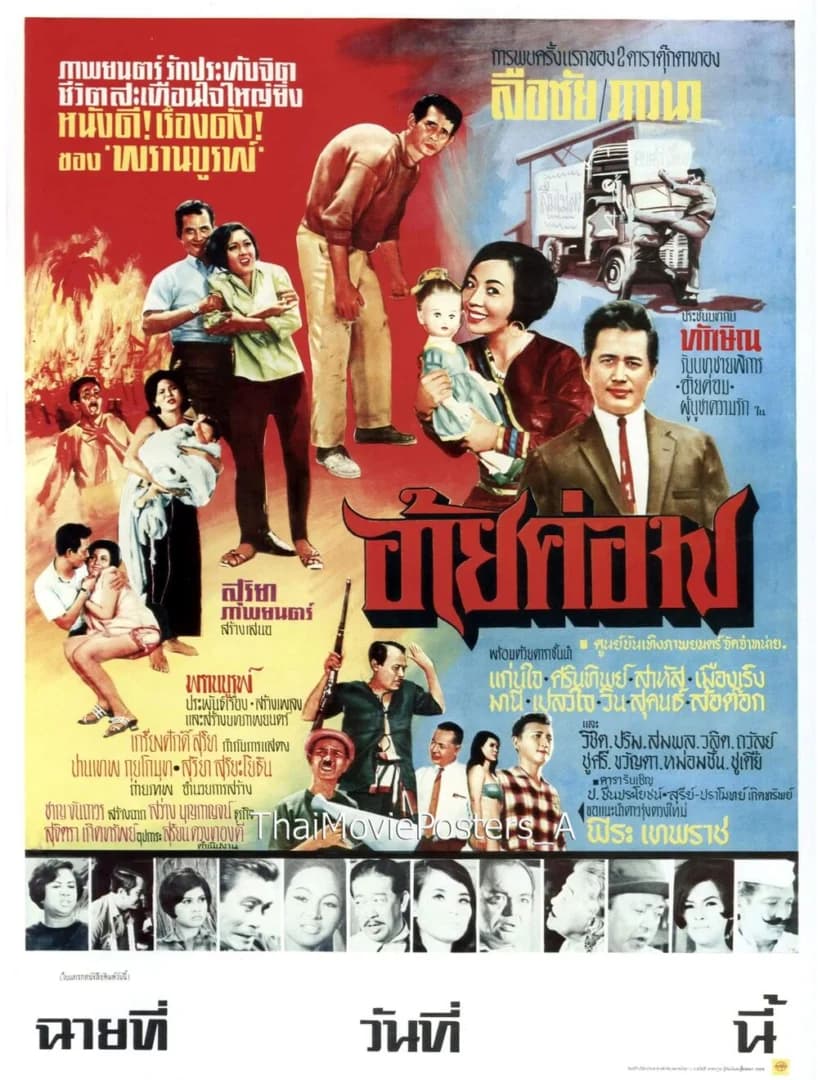 โปสเตอร์ภาพยนตร์ อ้ายค่อม ใช้เป็นพื้นหลัง
