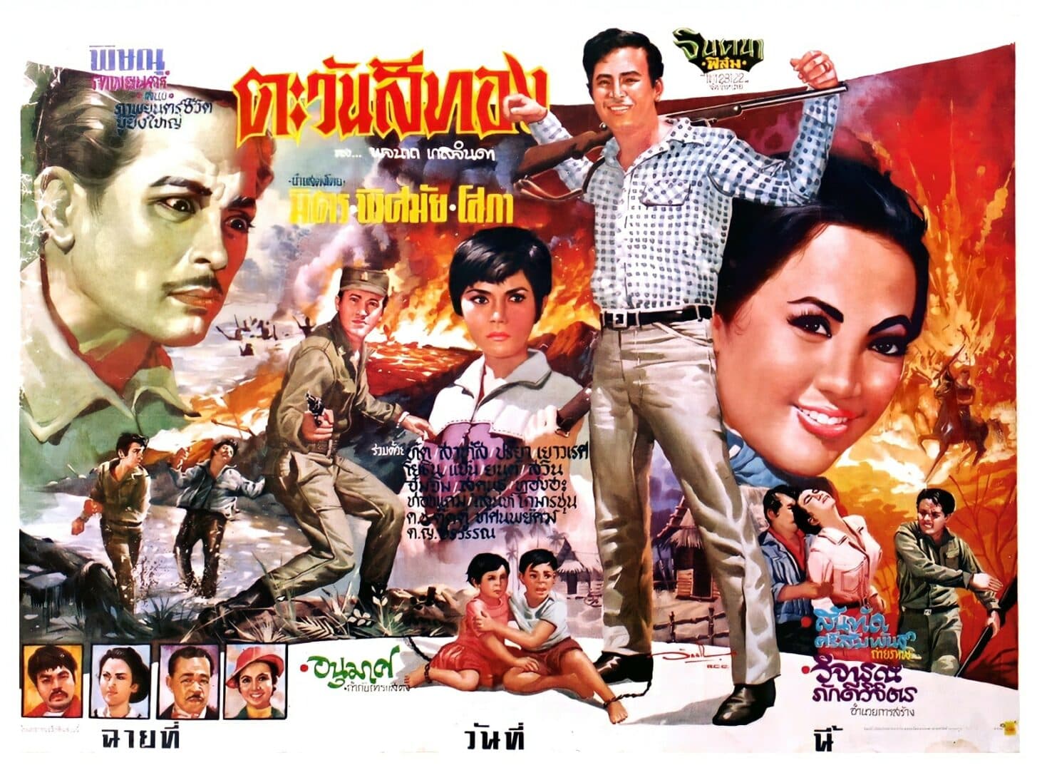 โปสเตอร์ภาพยนตร์ ตะวันสีทอง ใช้เป็นพื้นหลัง