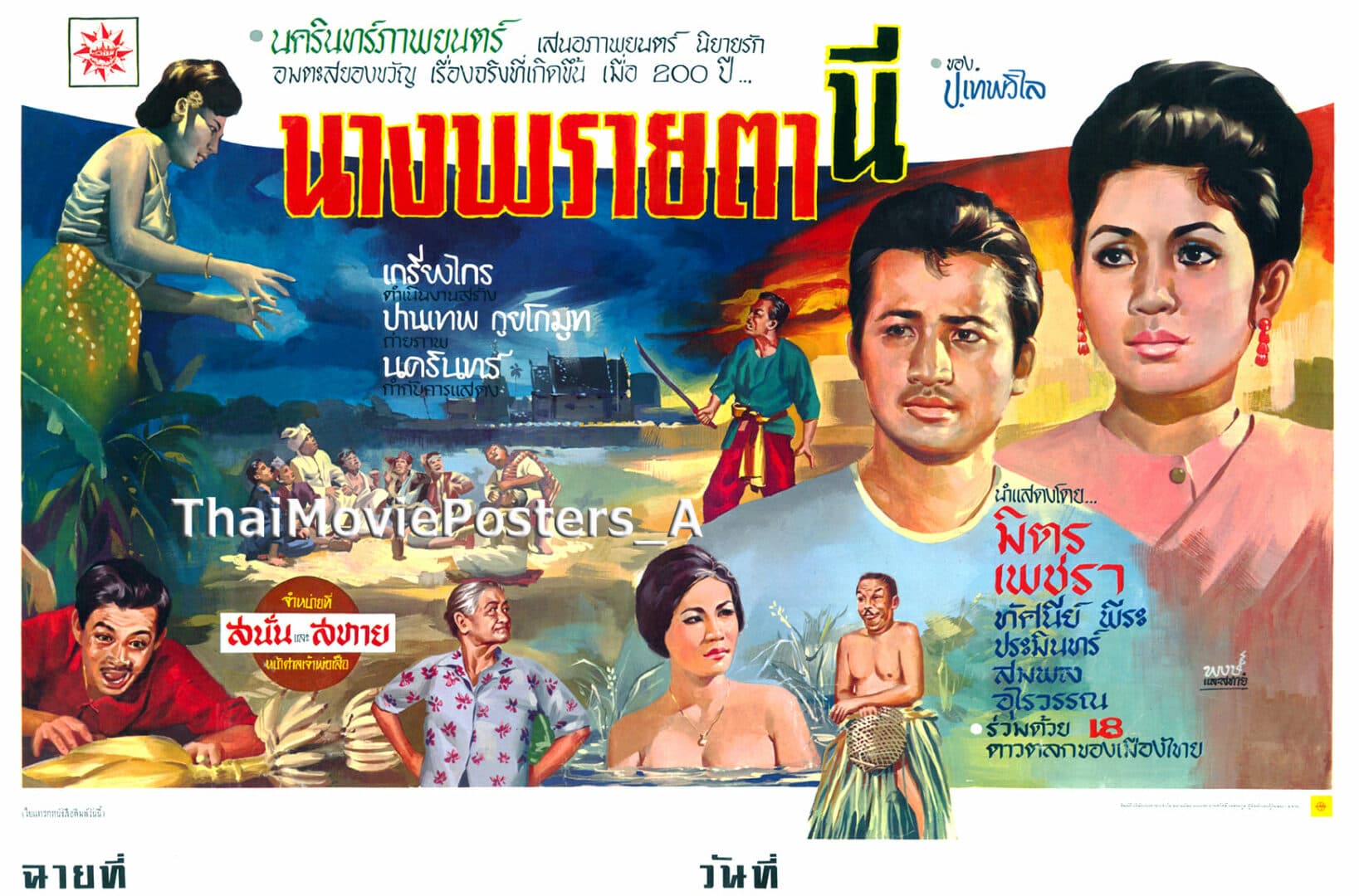 โปสเตอร์ภาพยนตร์ นางพรายตานี ใช้เป็นพื้นหลัง