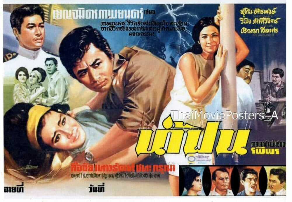 โปสเตอร์ภาพยนตร์ น้ำฝน ใช้เป็นพื้นหลัง
