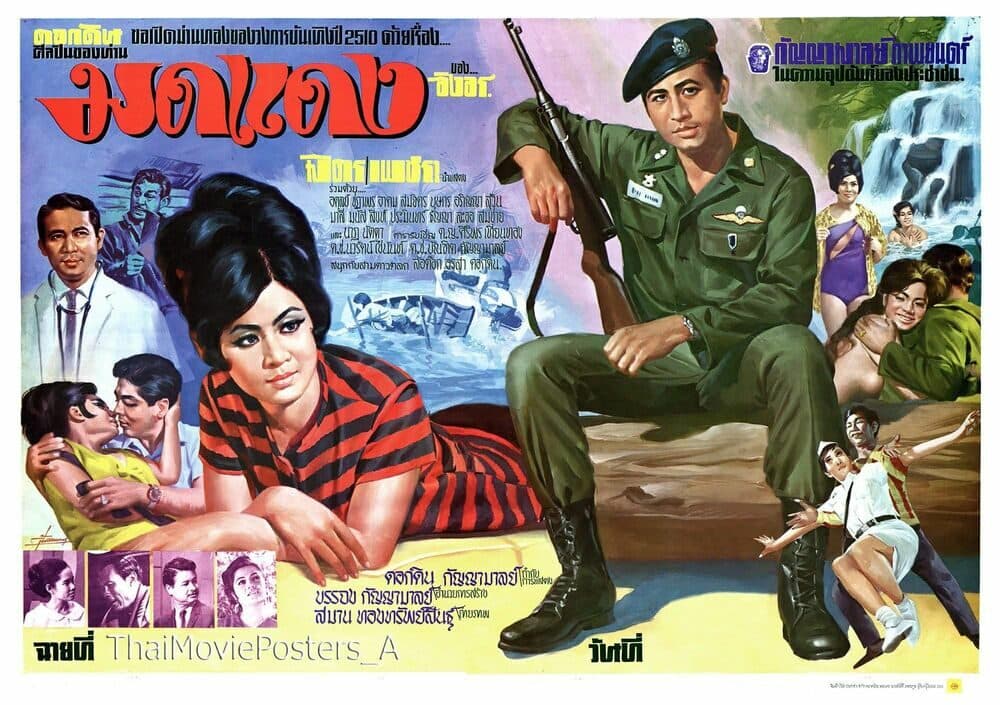 โปสเตอร์ภาพยนตร์ มดแดง ใช้เป็นพื้นหลัง