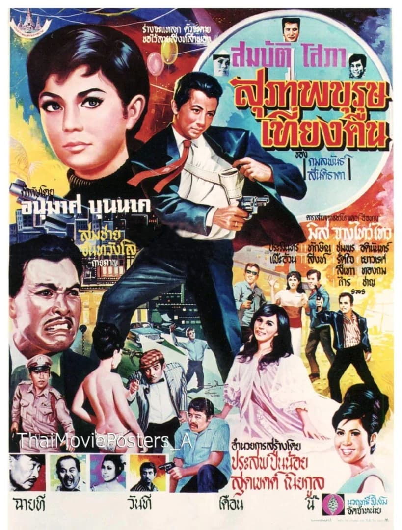 โปสเตอร์ภาพยนตร์ สุภาพบุรุษเที่ยงคืน ใช้เป็นพื้นหลัง