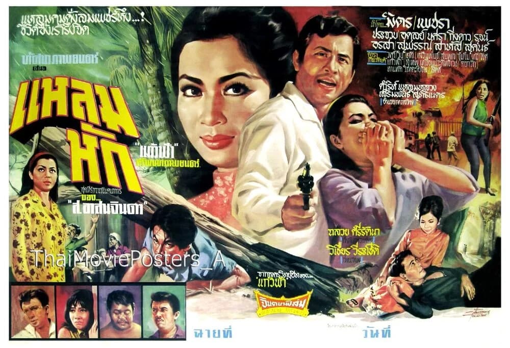 โปสเตอร์ภาพยนตร์ แหลมหัก ใช้เป็นพื้นหลัง