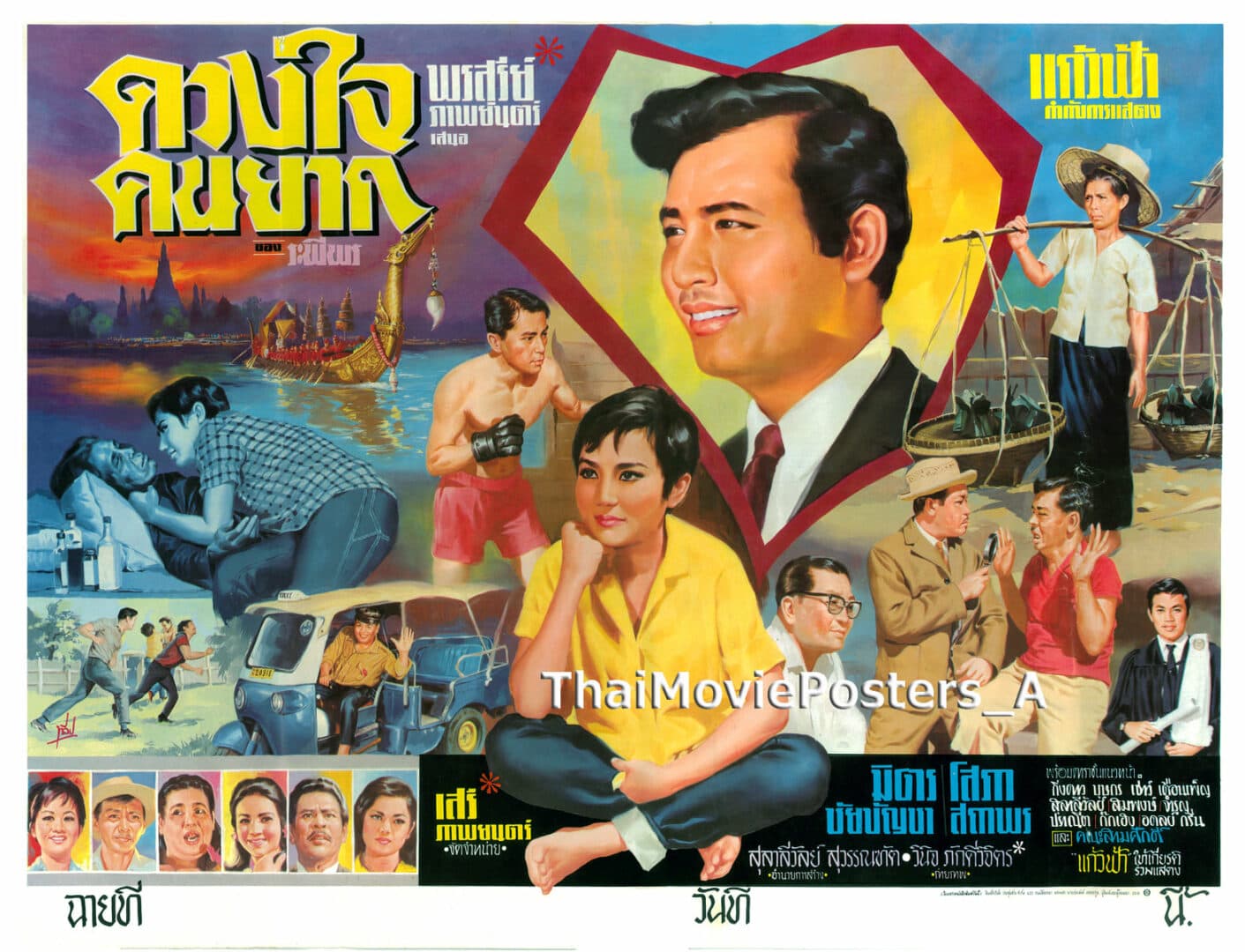 โปสเตอร์ภาพยนตร์ ดวงใจคนยาก ใช้เป็นพื้นหลัง