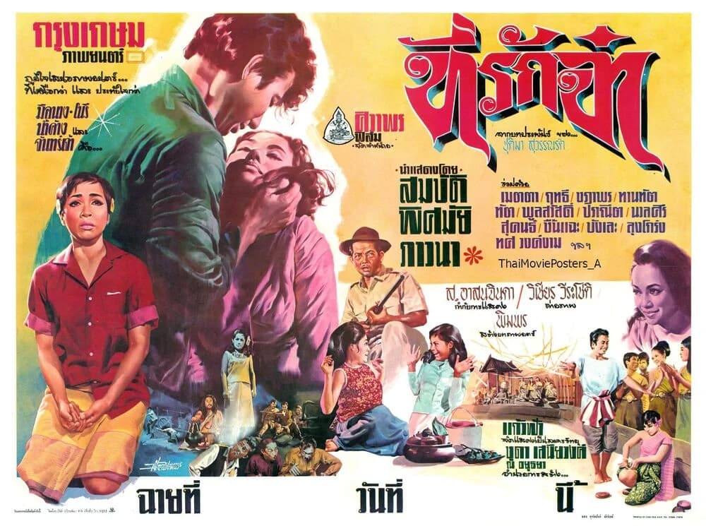 โปสเตอร์ภาพยนตร์ ที่รักจ๋า ใช้เป็นพื้นหลัง