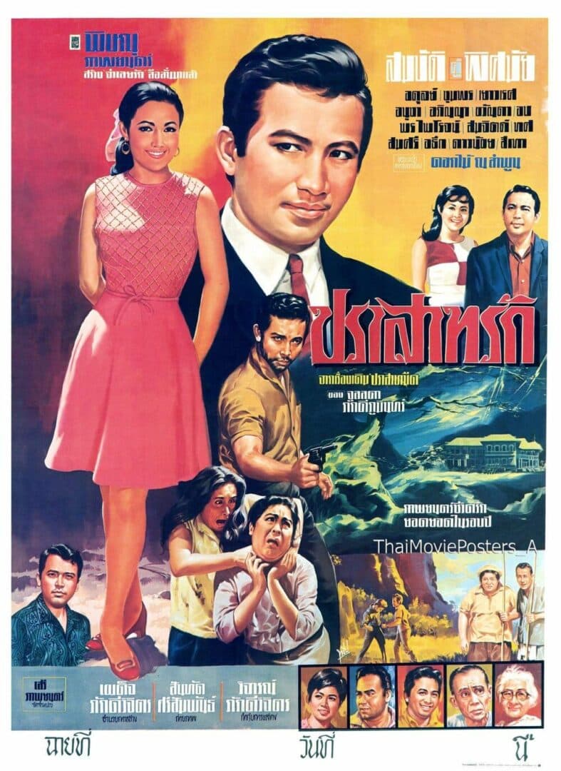 โปสเตอร์ภาพยนตร์ ปราสาทรัก ใช้เป็นพื้นหลัง