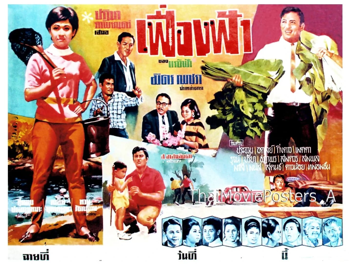 โปสเตอร์ภาพยนตร์ เฟื่องฟ้า ใช้เป็นพื้นหลัง