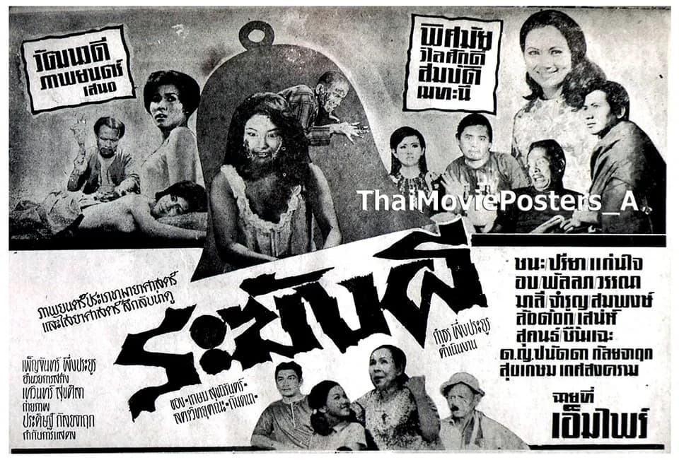 โปสเตอร์ภาพยนตร์ ระฆังผี ใช้เป็นพื้นหลัง