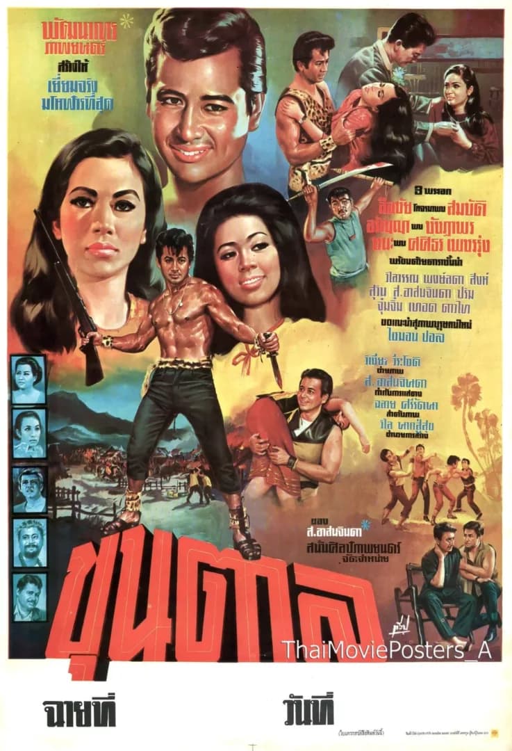 โปสเตอร์ภาพยนตร์ ขุนตาล ใช้เป็นพื้นหลัง