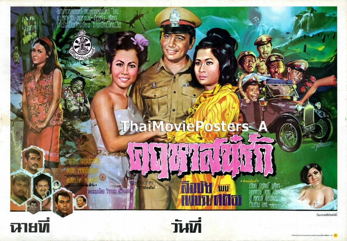 โปสเตอร์ภาพยนตร์ คฤหาสน์รัก ใช้เป็นพื้นหลัง