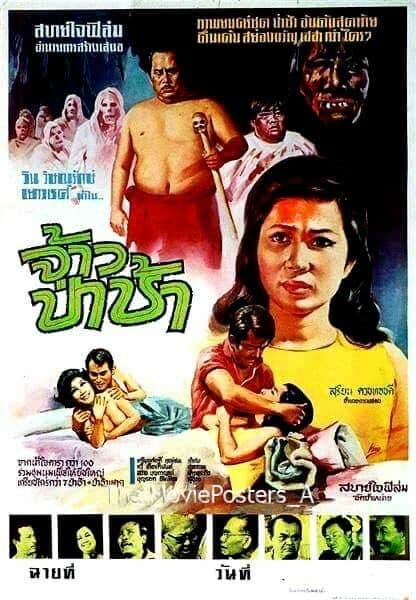 โปสเตอร์ภาพยนตร์ จ้าวป่าช้า ใช้เป็นพื้นหลัง