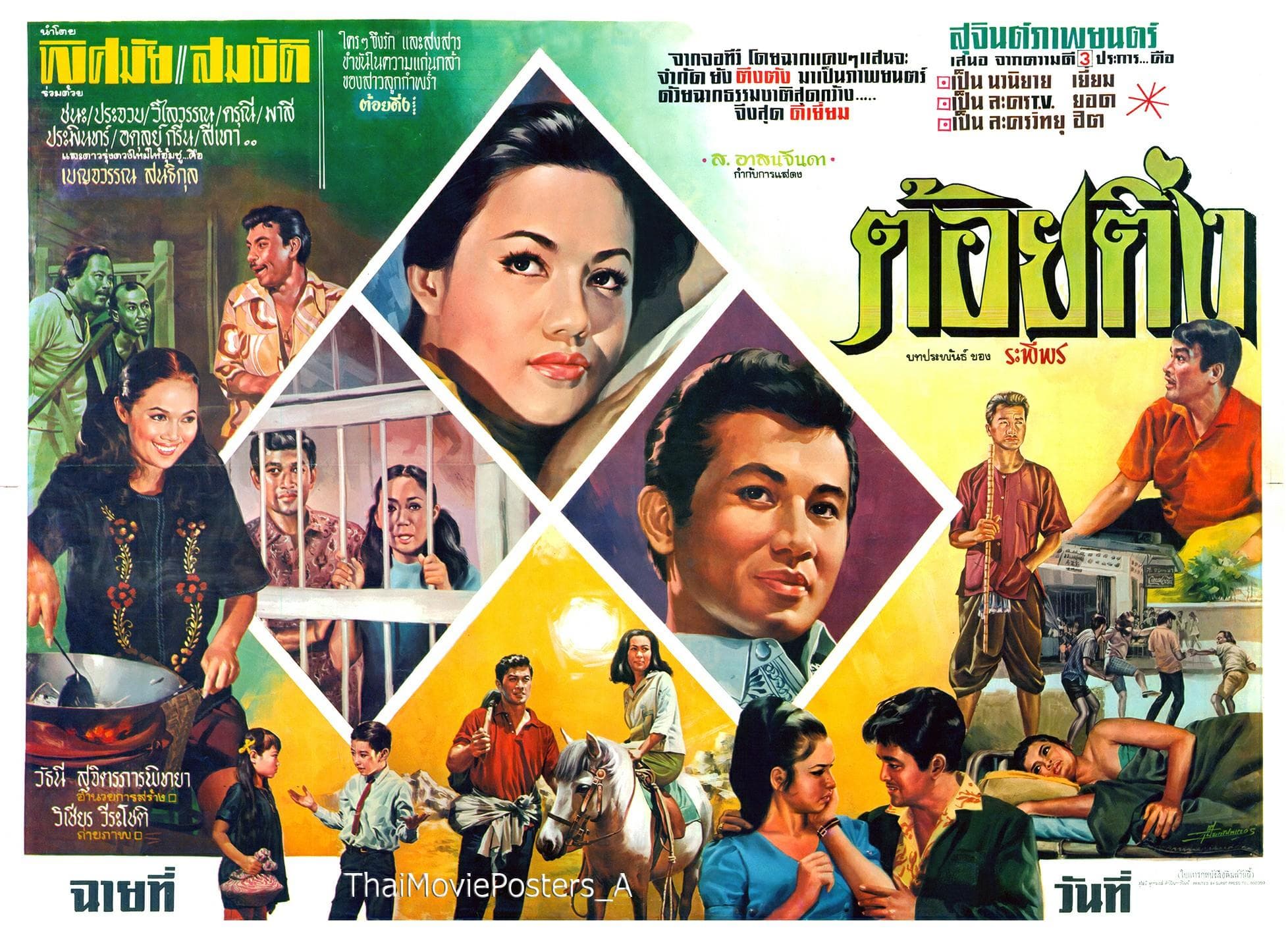 โปสเตอร์ภาพยนตร์ ต้อยติ่ง ใช้เป็นพื้นหลัง