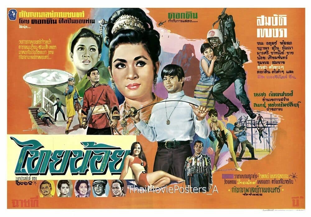 โปสเตอร์ภาพยนตร์ ไทยน้อย ใช้เป็นพื้นหลัง