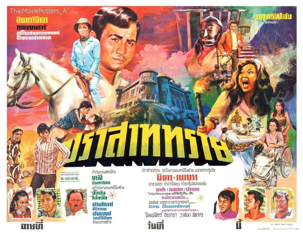 โปสเตอร์ภาพยนตร์ ปราสาททราย ใช้เป็นพื้นหลัง