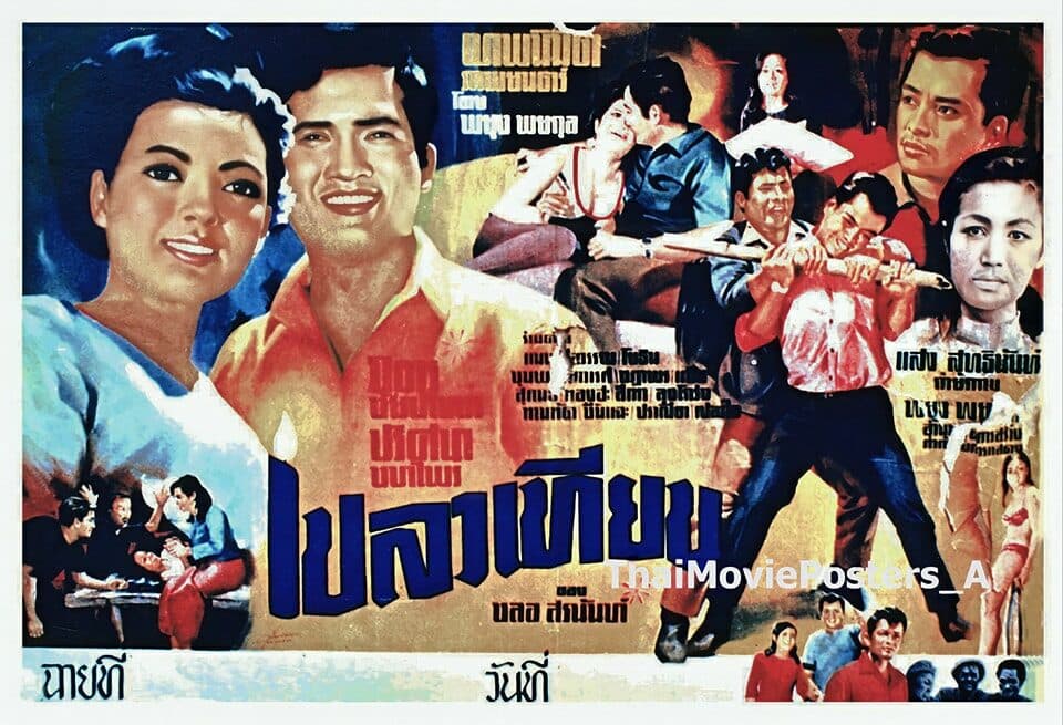 โปสเตอร์ภาพยนตร์ เปลวเทียน ใช้เป็นพื้นหลัง