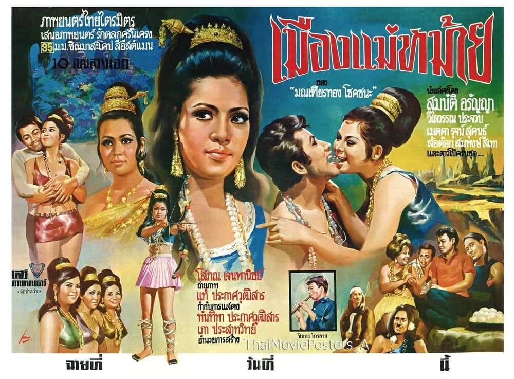 โปสเตอร์ภาพยนตร์ เมืองแม่หม้าย ใช้เป็นพื้นหลัง