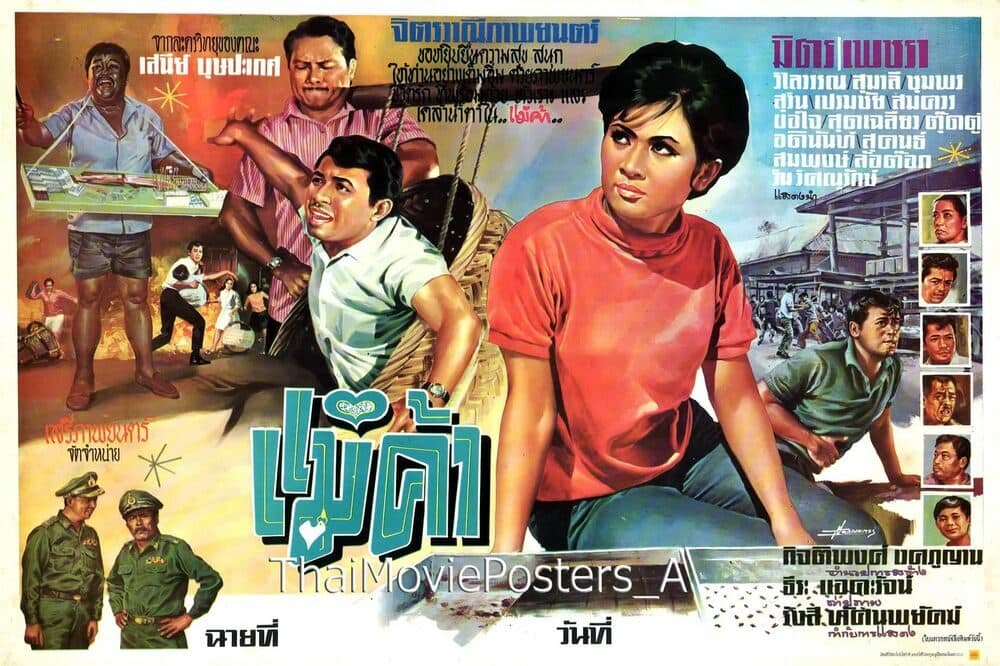 โปสเตอร์ภาพยนตร์ แม่ค้า ใช้เป็นพื้นหลัง