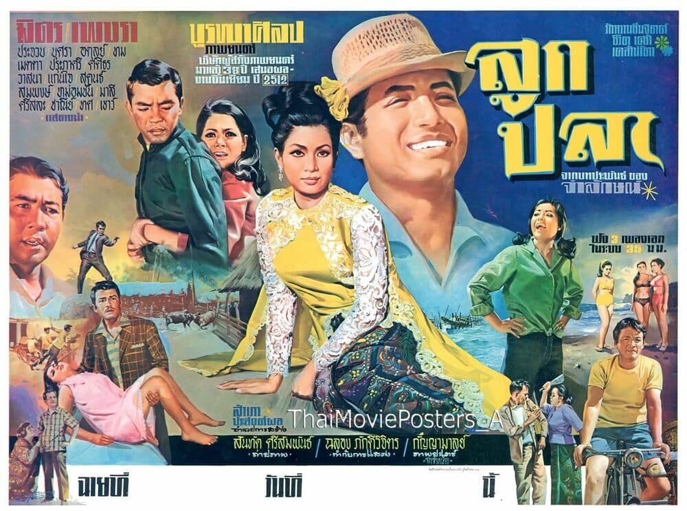 โปสเตอร์ภาพยนตร์ ลูกปลา ใช้เป็นพื้นหลัง