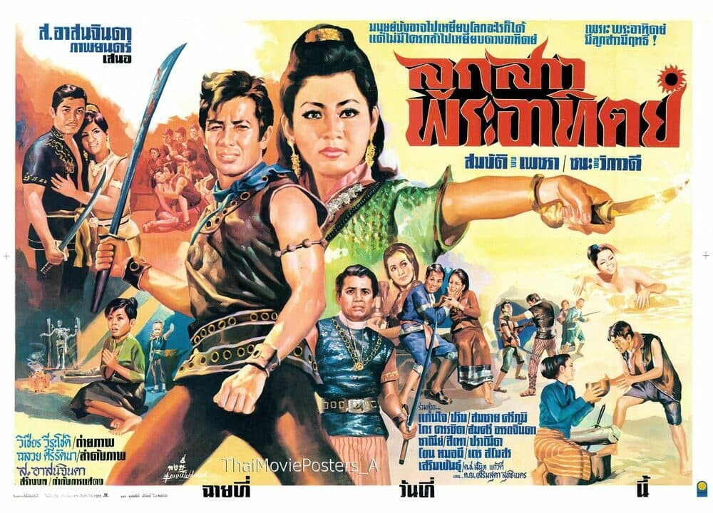 โปสเตอร์ภาพยนตร์ ลูกสาวพระอาทิตย์ ใช้เป็นพื้นหลัง