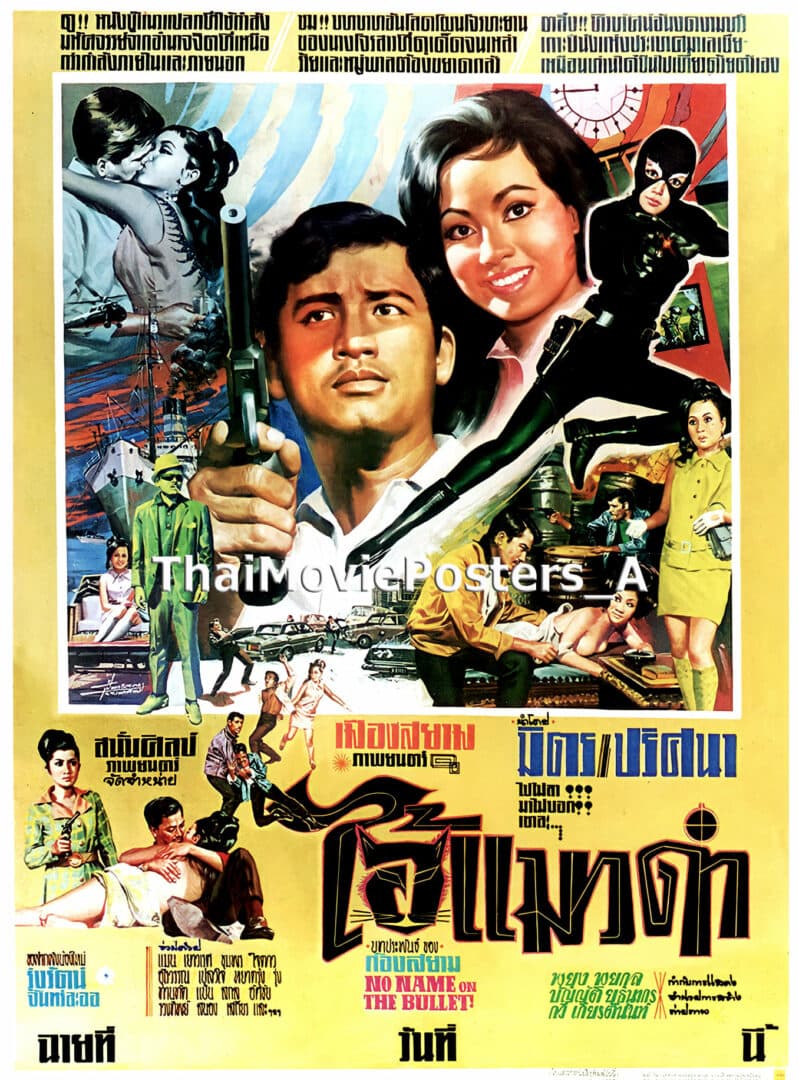 โปสเตอร์ภาพยนตร์ ไอ้แมวดำ ใช้เป็นพื้นหลัง