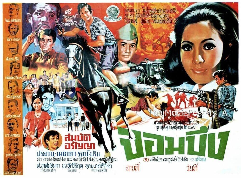 โปสเตอร์ภาพยนตร์ จอมบึง ใช้เป็นพื้นหลัง