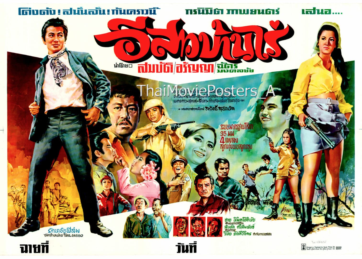 โปสเตอร์ภาพยนตร์ อีสาวบ้านไร่ ใช้เป็นพื้นหลัง