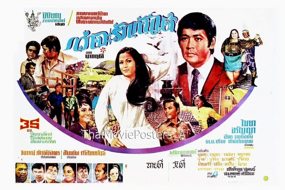 โปสเตอร์ภาพยนตร์ กว่าจะรักกันได้ ใช้เป็นพื้นหลัง