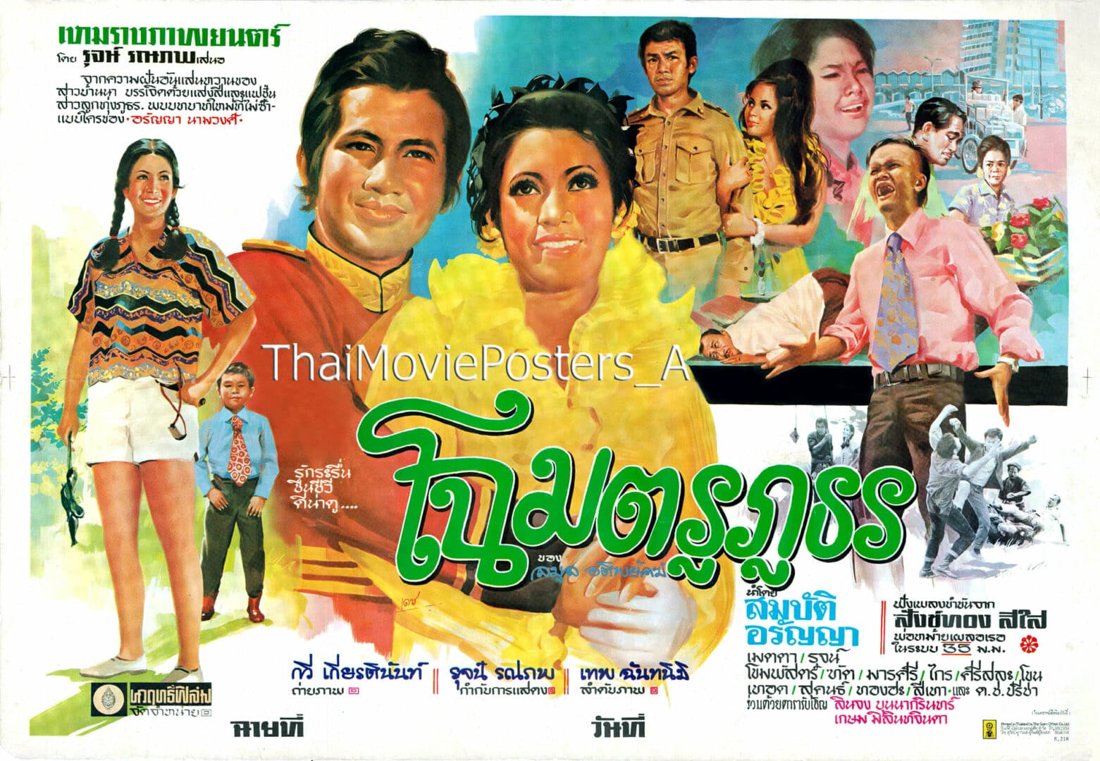 โปสเตอร์ภาพยนตร์ โฉมตรูภูธร ใช้เป็นพื้นหลัง