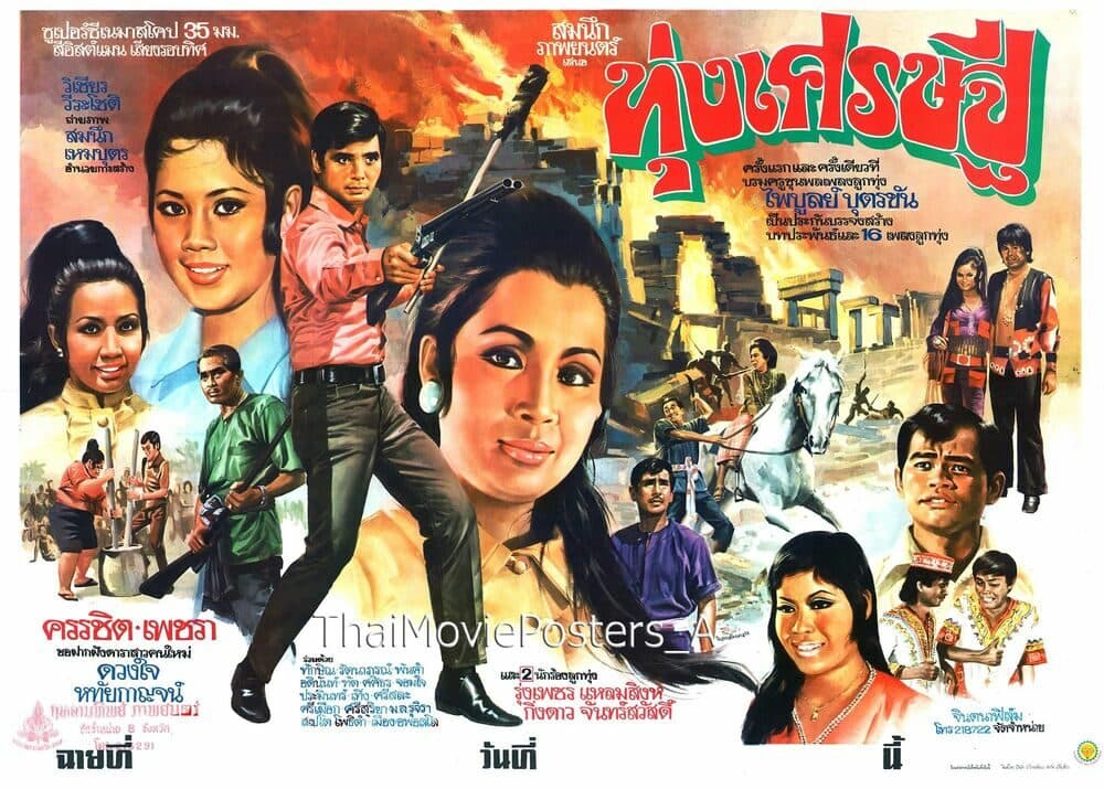 โปสเตอร์ภาพยนตร์ ทุ่งเศรษฐี ใช้เป็นพื้นหลัง