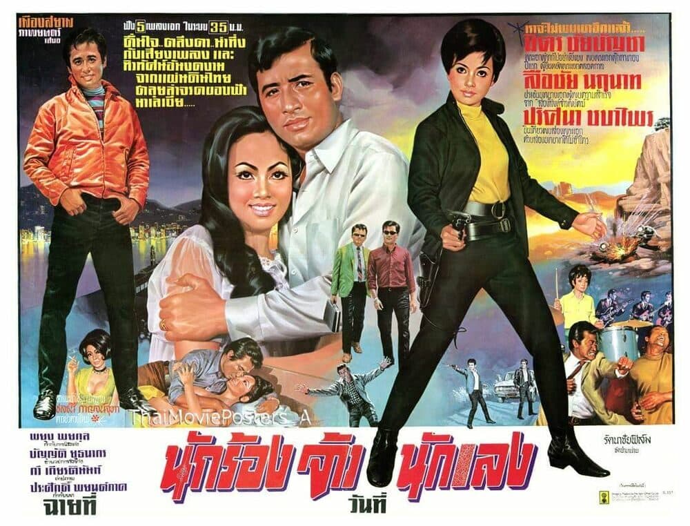 โปสเตอร์ภาพยนตร์ นักร้องจ้าวนักเลง ใช้เป็นพื้นหลัง