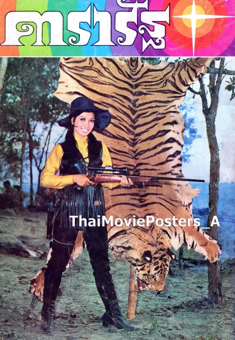 โปสเตอร์ภาพยนตร์ เพชรพระอุมา ใช้เป็นพื้นหลัง