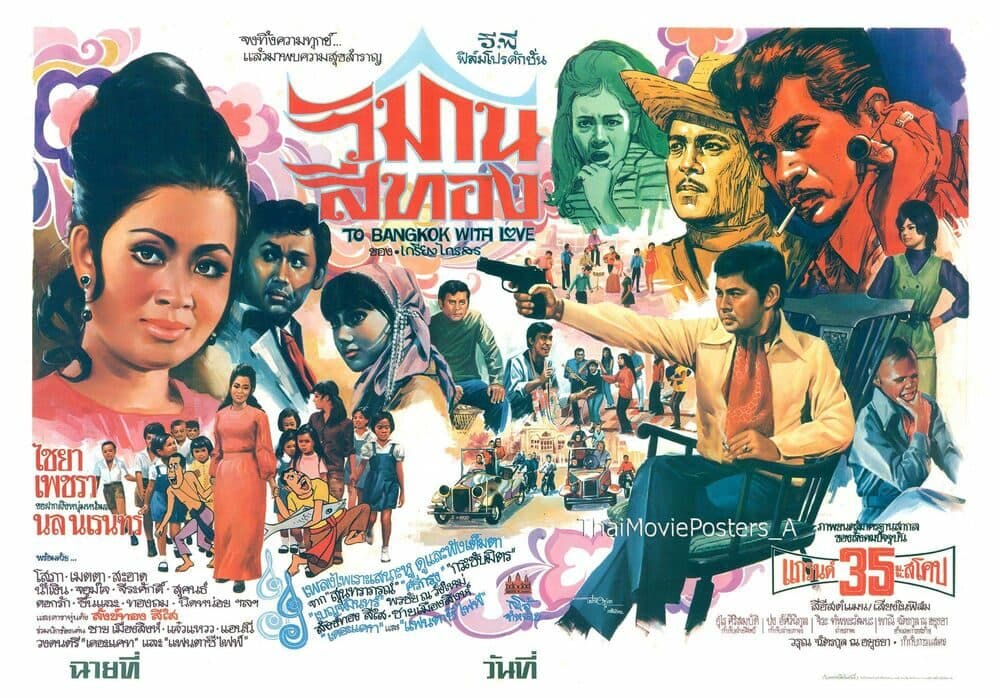 โปสเตอร์ภาพยนตร์ วิมานสีทอง ใช้เป็นพื้นหลัง