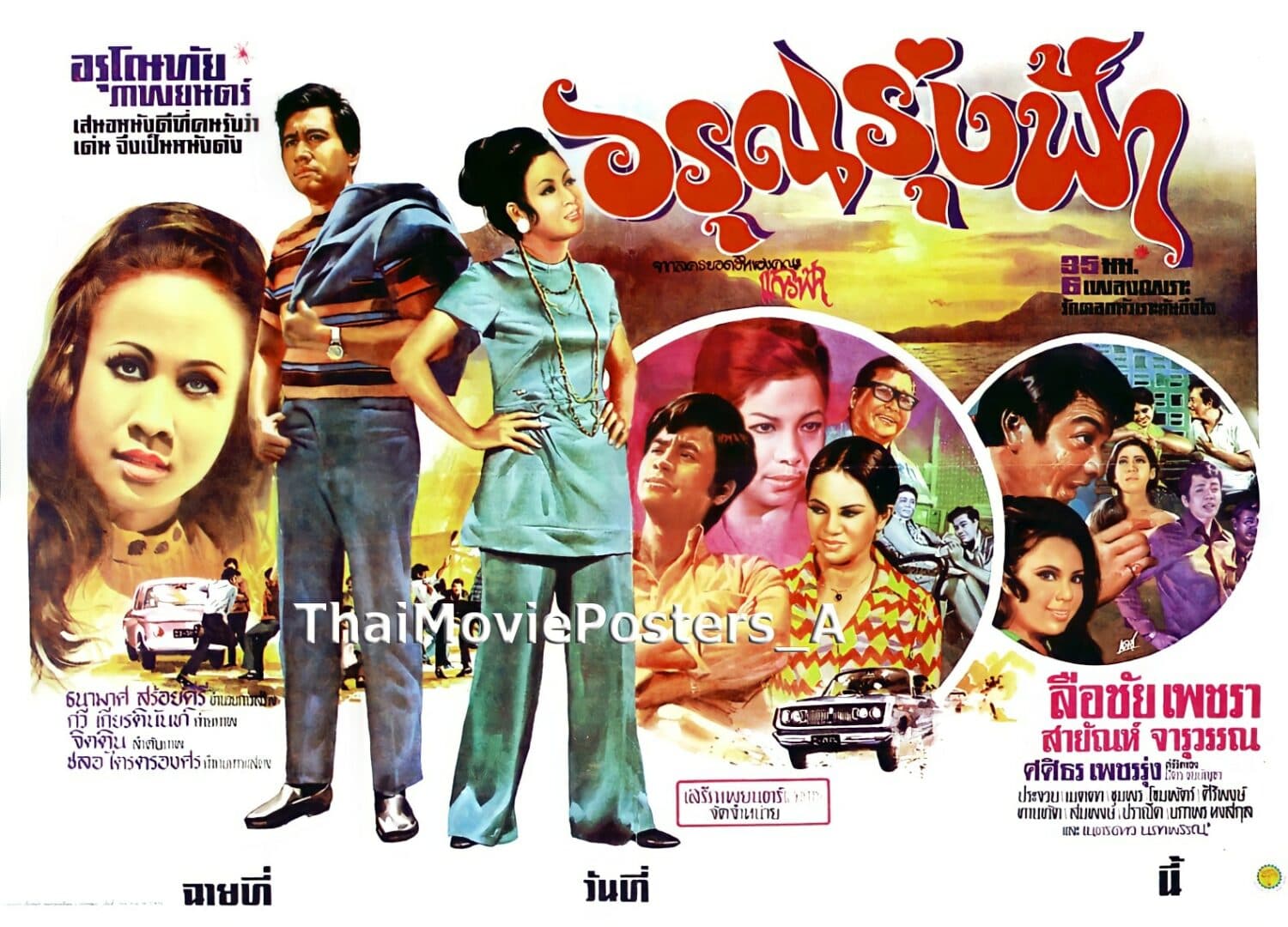 โปสเตอร์ภาพยนตร์ อรุณรุ่งฟ้า ใช้เป็นพื้นหลัง