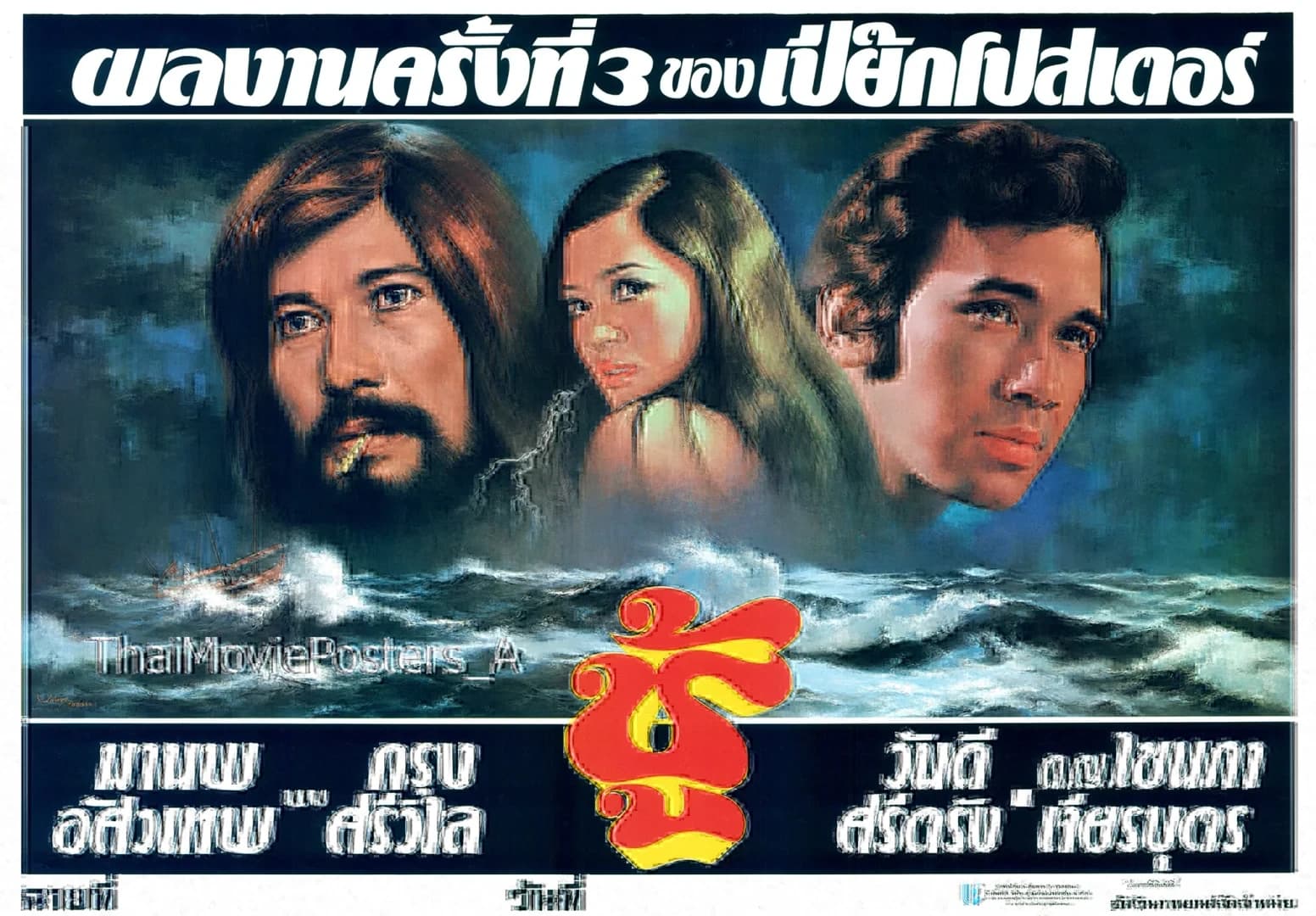 โปสเตอร์ภาพยนตร์ ชู้ ใช้เป็นพื้นหลัง