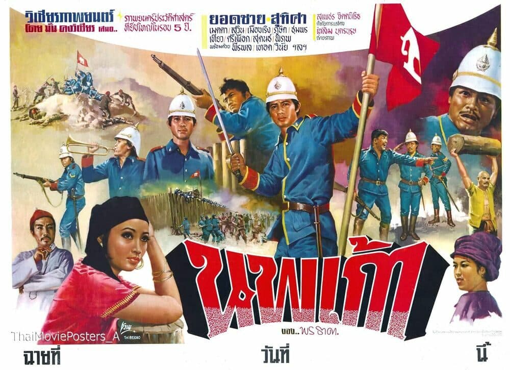 โปสเตอร์ภาพยนตร์ นพเก้า ใช้เป็นพื้นหลัง