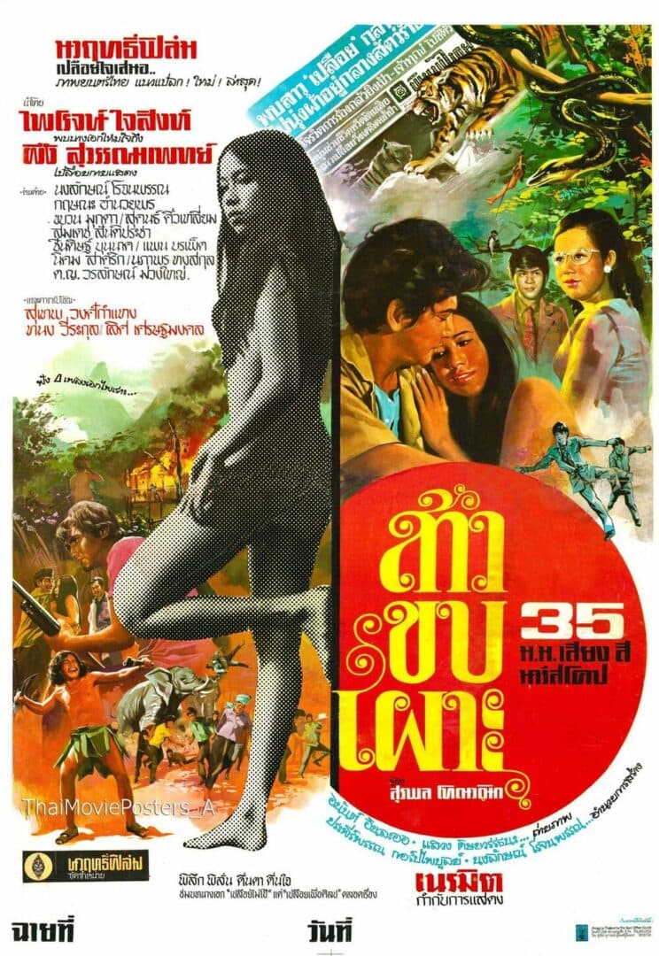 โปสเตอร์ภาพยนตร์ สาวขบเผาะ ใช้เป็นพื้นหลัง