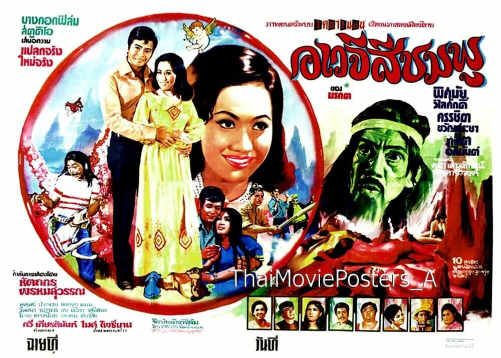 โปสเตอร์ภาพยนตร์ อเวจีสีชมพู ใช้เป็นพื้นหลัง