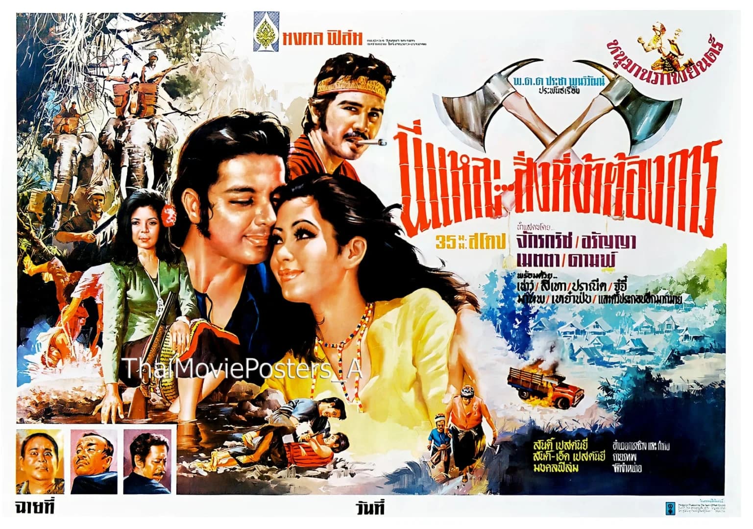 โปสเตอร์ภาพยนตร์ นี่แหละสิ่งที่ข้าต้องการ ใช้เป็นพื้นหลัง