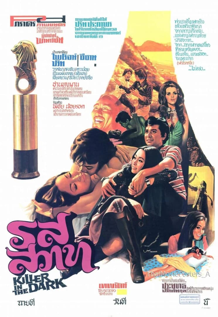 โปสเตอร์ภาพยนตร์ รสสวาท ใช้เป็นพื้นหลัง