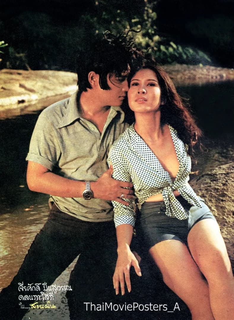 โปสเตอร์ภาพยนตร์ สายฝน ใช้เป็นพื้นหลัง