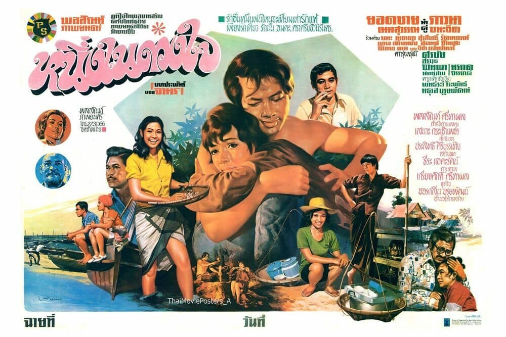 โปสเตอร์ภาพยนตร์ หนึ่งในดวงใจ ใช้เป็นพื้นหลัง