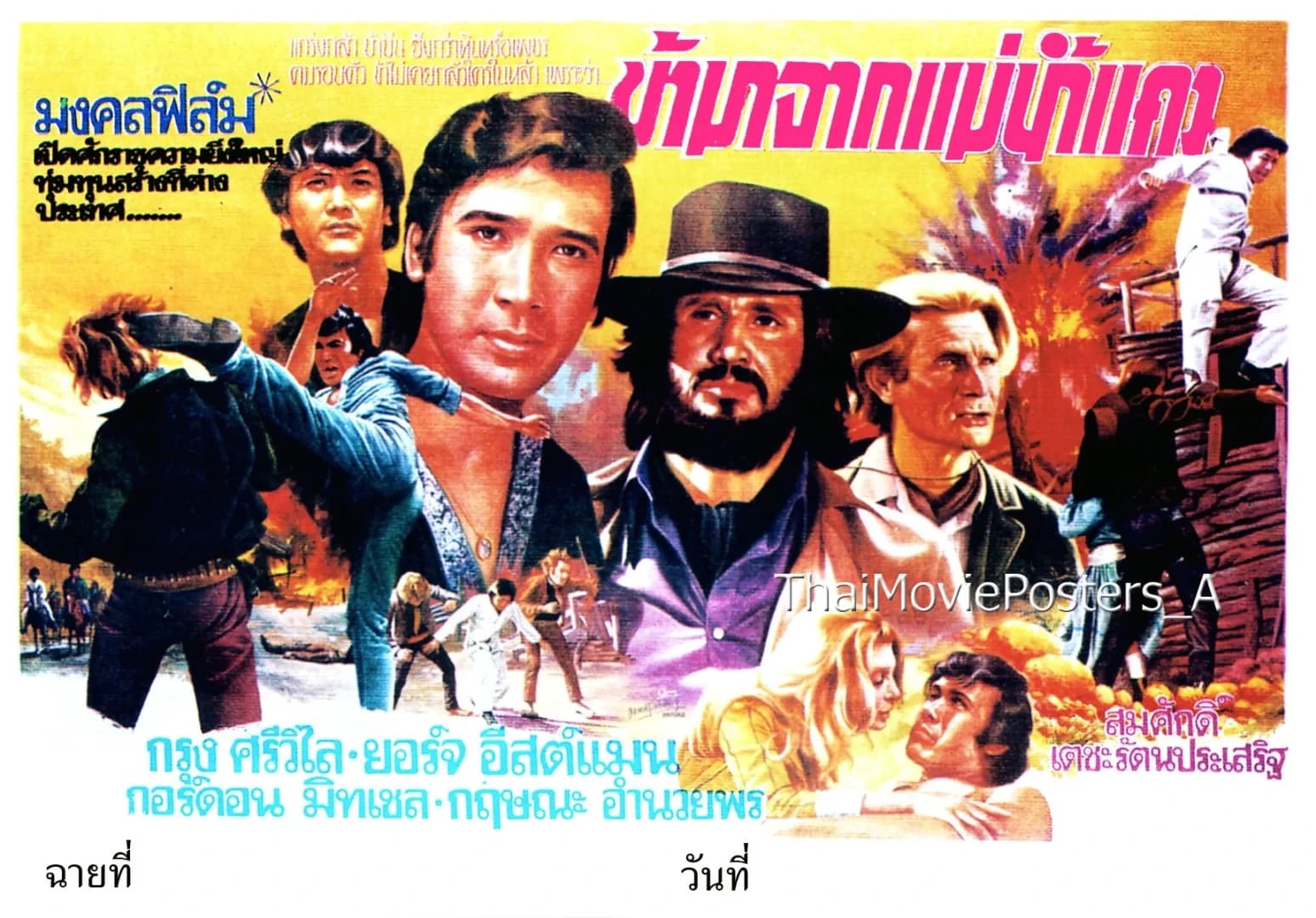 โปสเตอร์ภาพยนตร์ ข้ามาจากแม่น้ำแคว ใช้เป็นพื้นหลัง