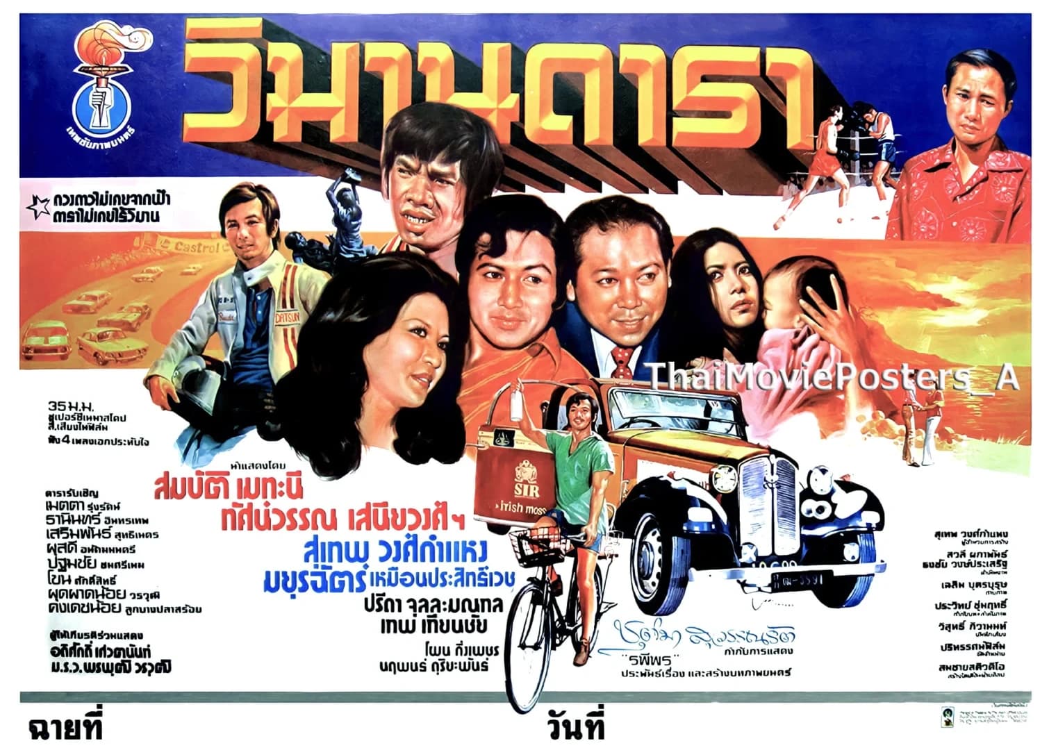 โปสเตอร์ภาพยนตร์ วิมานดารา ใช้เป็นพื้นหลัง