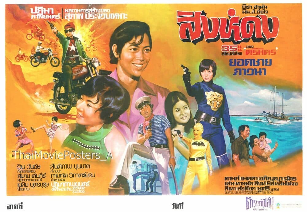 โปสเตอร์ภาพยนตร์ สิงห์ดง ใช้เป็นพื้นหลัง