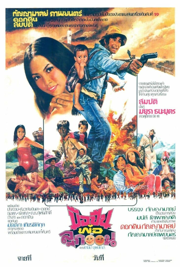 โปสเตอร์ภาพยนตร์ มือปืนพ่อลูกอ่อน ใช้เป็นพื้นหลัง